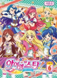 꿈의 오디션 아이엠스타 시즌 2 애니북 6